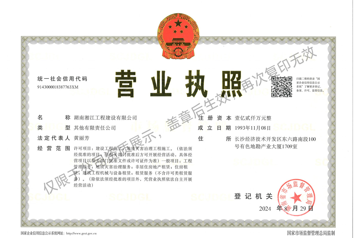 營業(yè)執(zhí)照